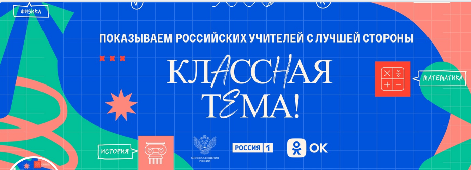 1 Классная тема