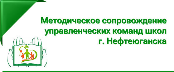 Карточка 1 Пилотный проект сопровождения школ г. Нефтеюганска по работе с детьми с ОВЗ