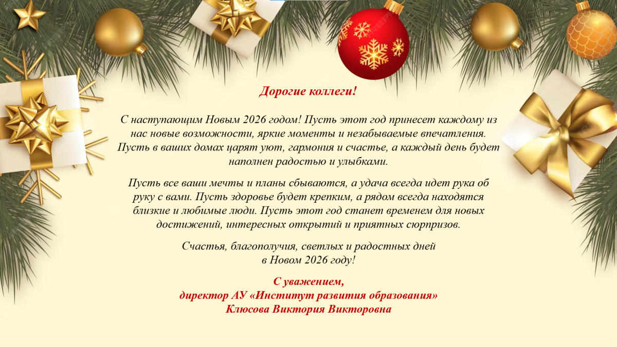 2026 С Новым годом