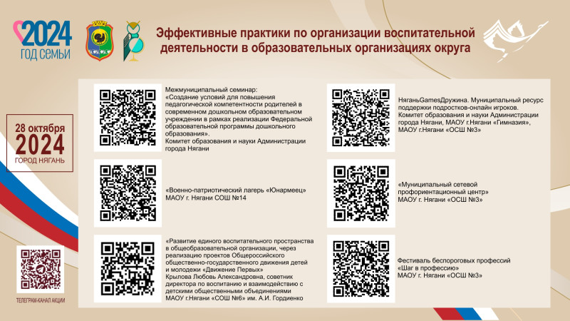 QR коды дорога просвещения24новые